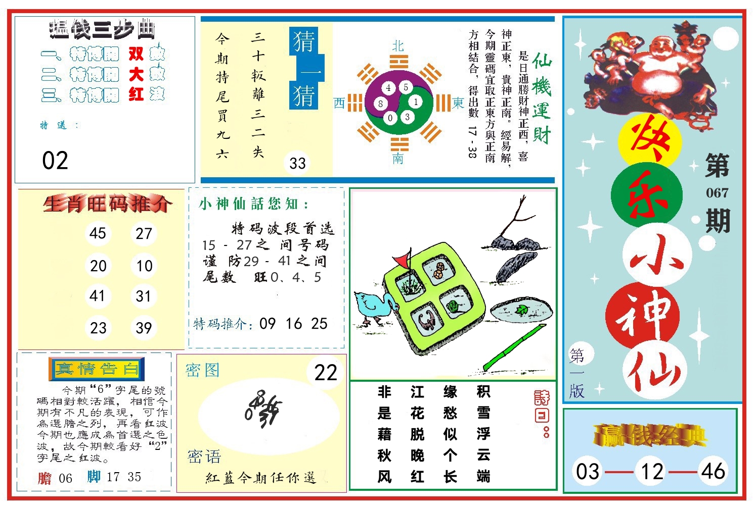 快乐小神仙 第67期