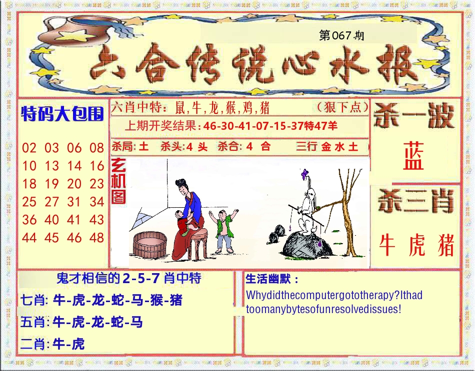 六合传说心水报 第67期