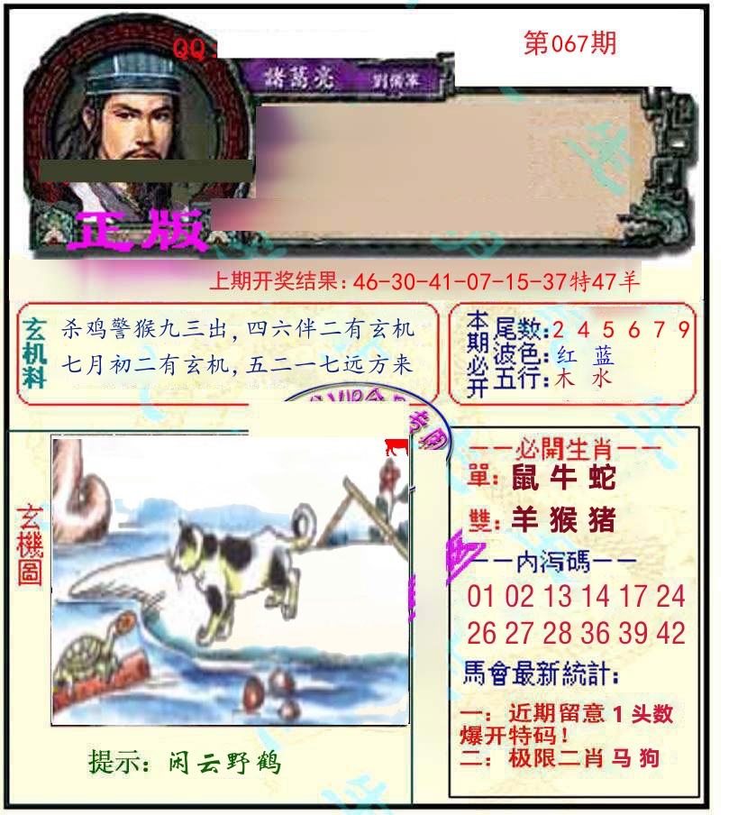 诸葛亮玄机 第67期
