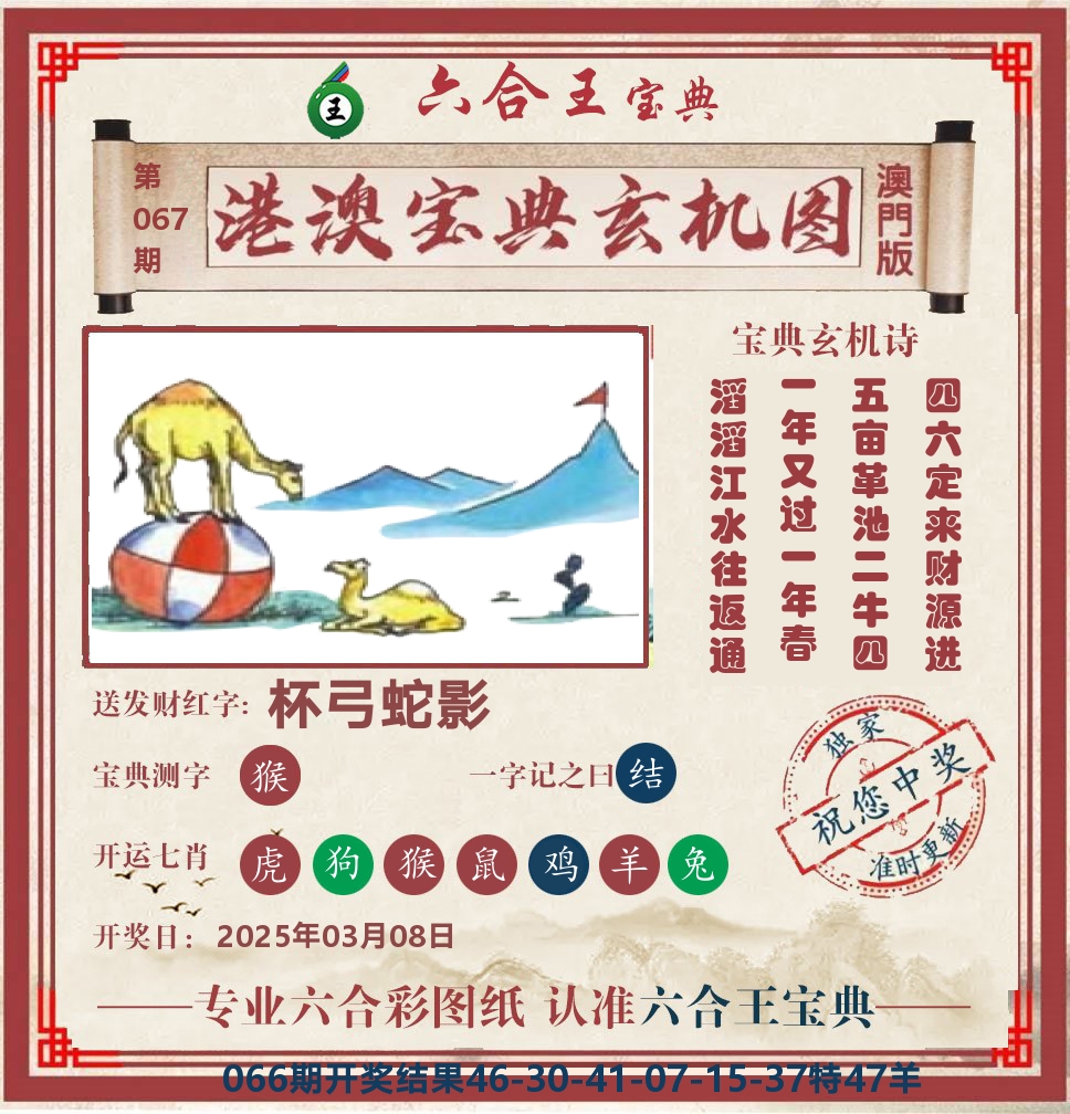 六合王宝典玄机 第67期