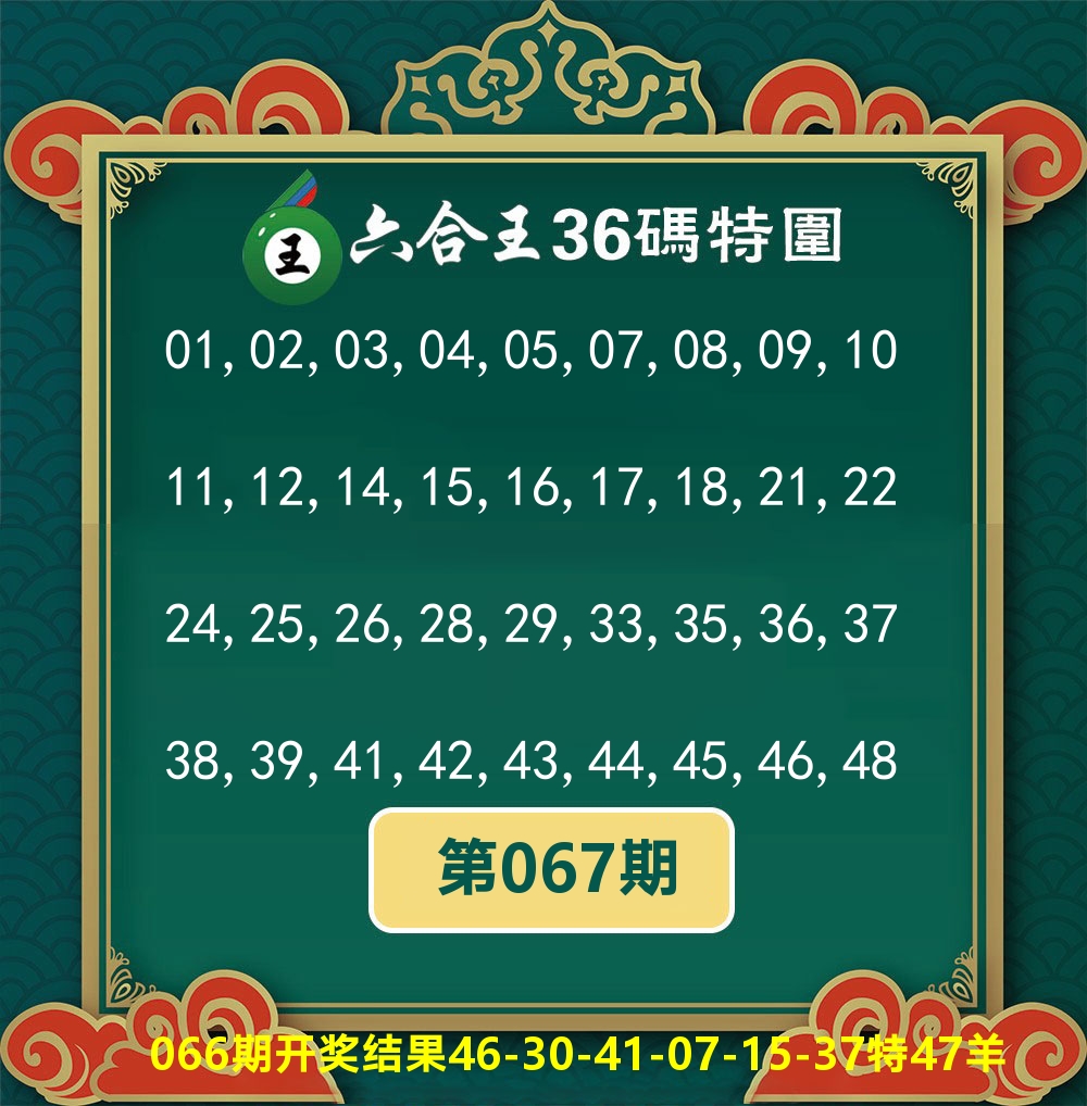 六合王36码特围 第67期