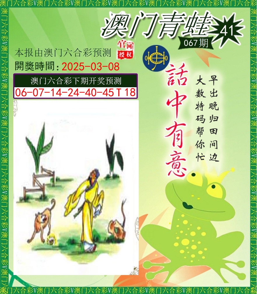 青蛙系列43 第67期