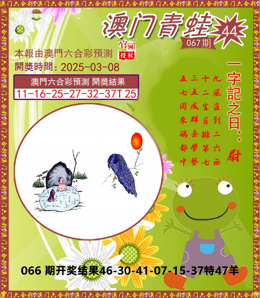 青蛙系列44 第67期