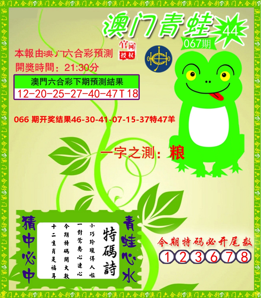 青蛙系列45 第67期
