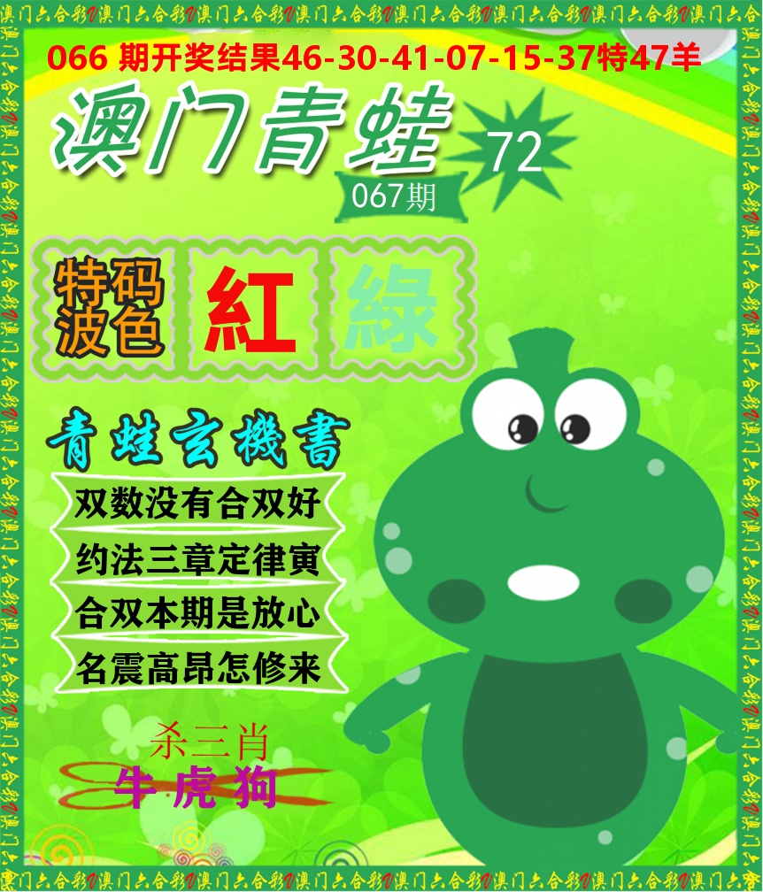 青蛙系列72 第67期