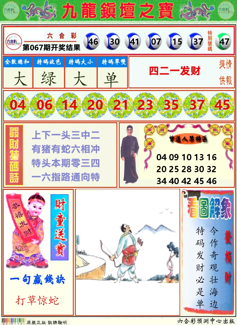 挂牌解特码A 第67期