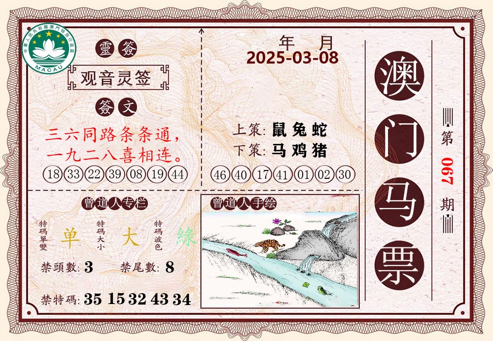 澳门马票 第67期