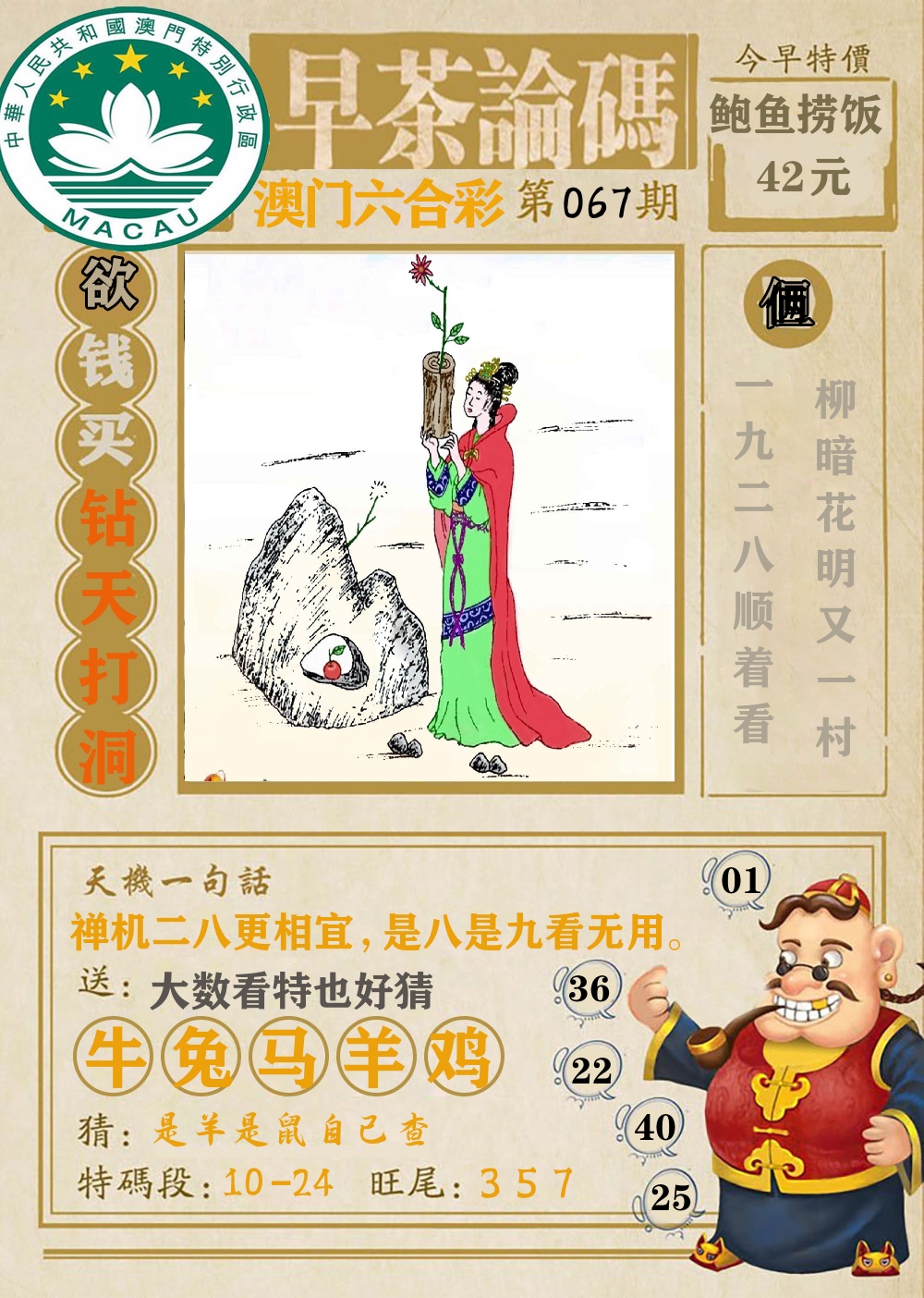 早茶论码 第67期