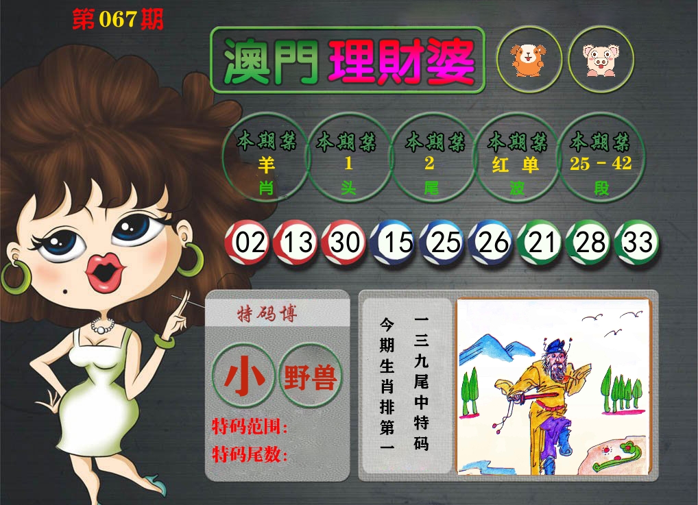 理财婆 第67期
