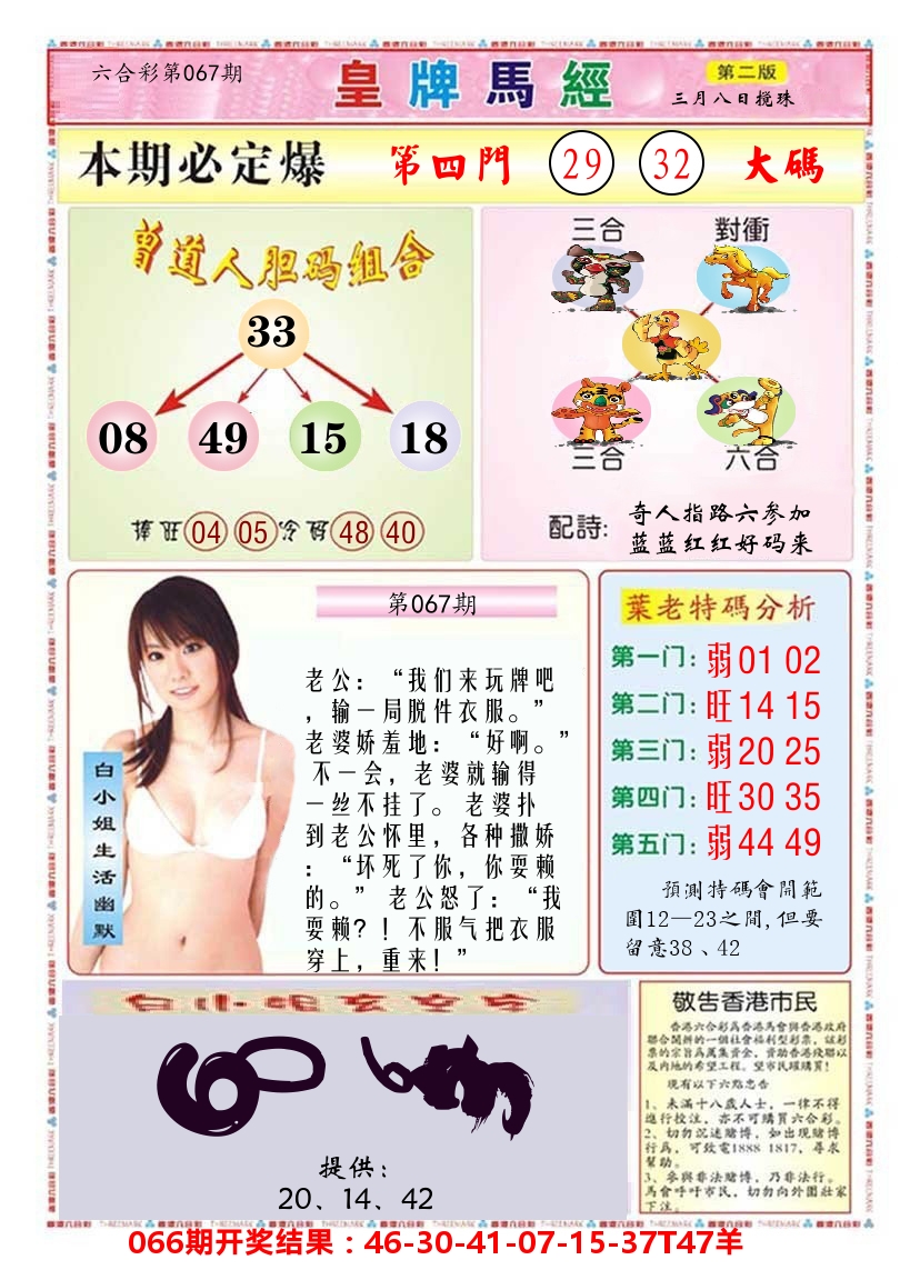 澳门皇牌马经B 第67期