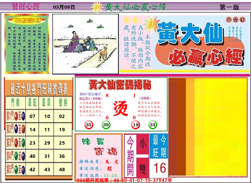 黄大仙必赢心经 第67期