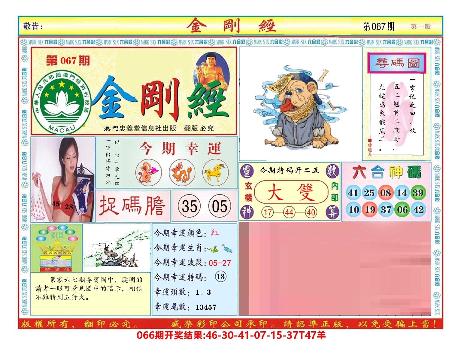 澳门金刚经 第67期