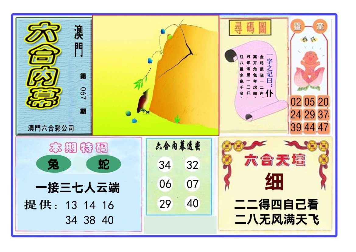 六合内幕 第67期