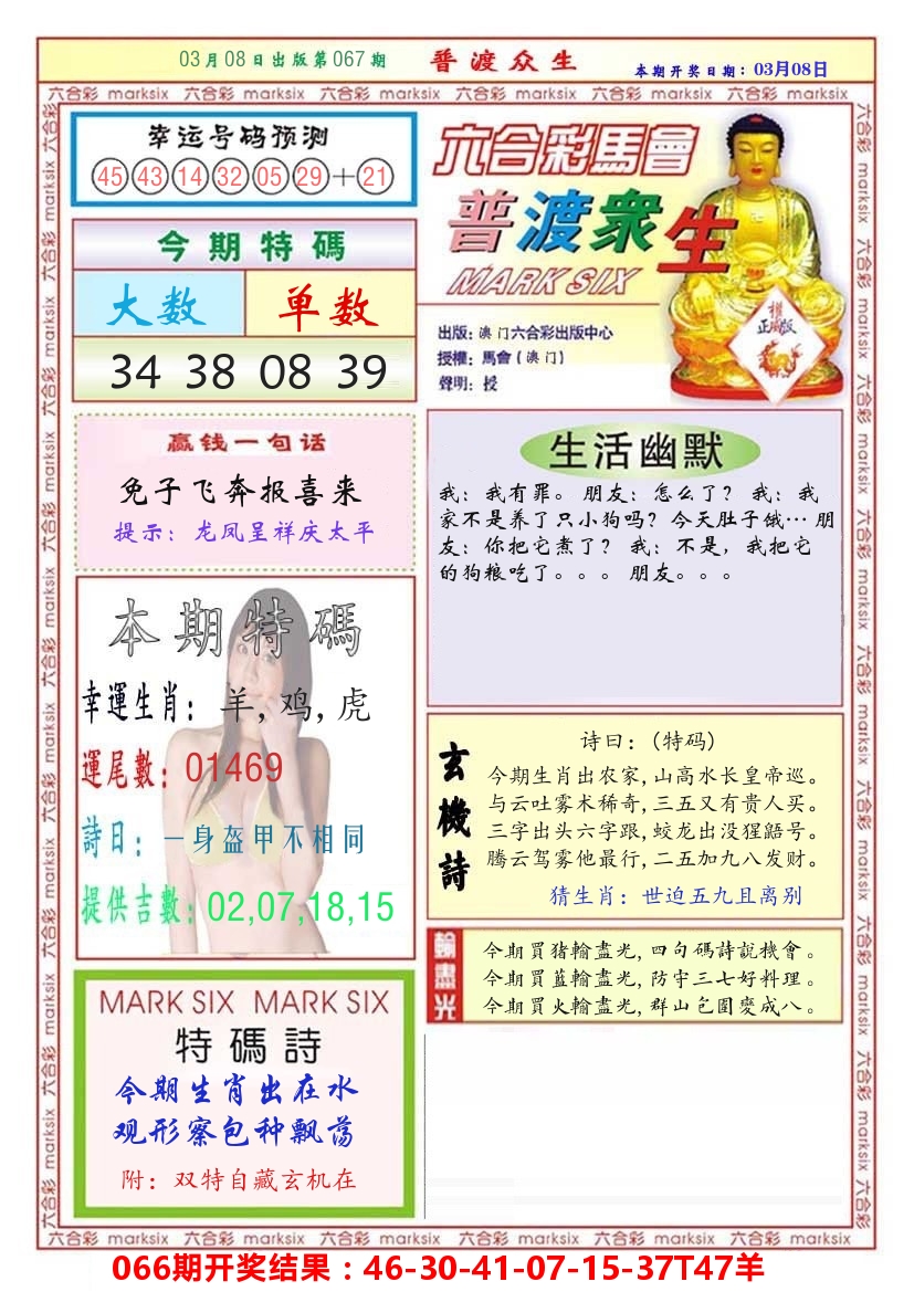 澳门普度众生 第67期