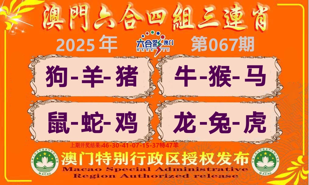 六合三连肖 第67期
