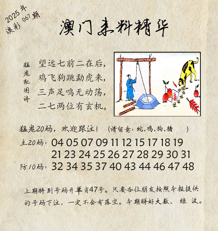 精华来料 第67期