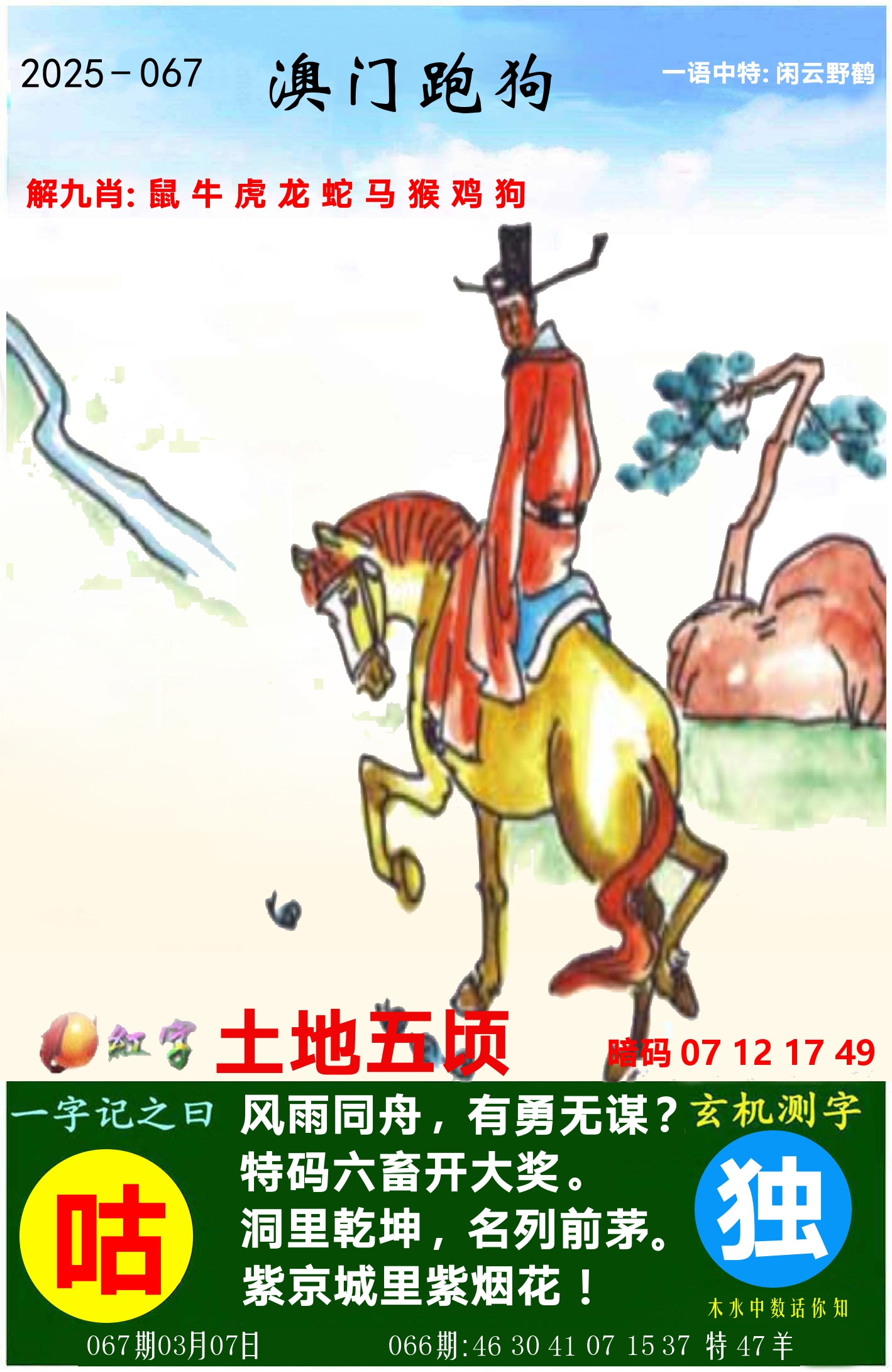 澳门跑狗图 第67期