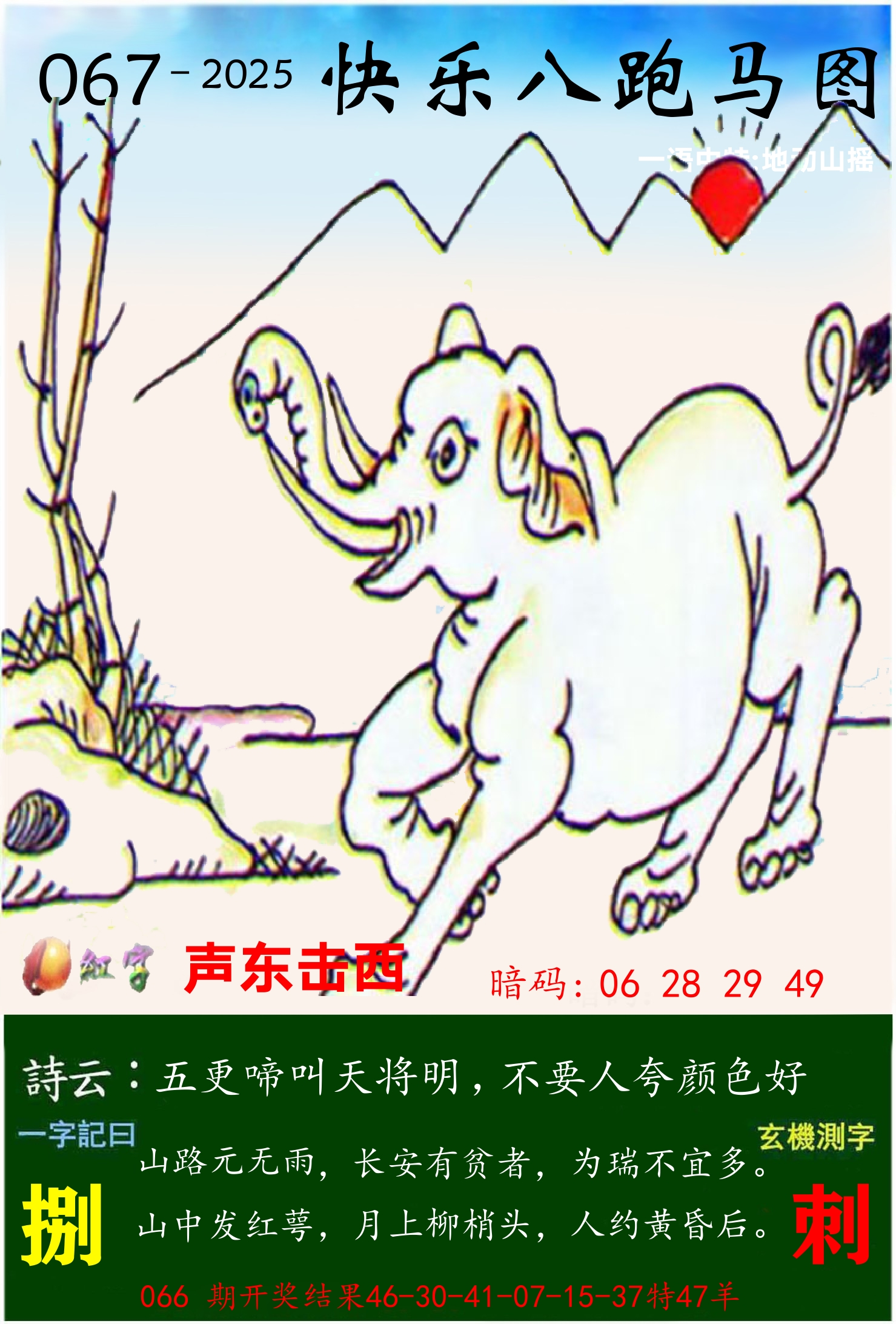 澳门跑马 第67期