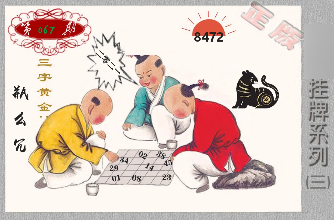 挂牌系列3 第67期
