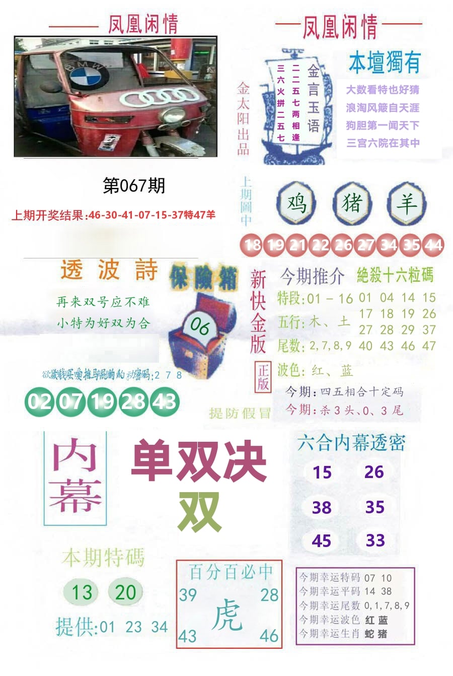 凤凰闲情 第67期
