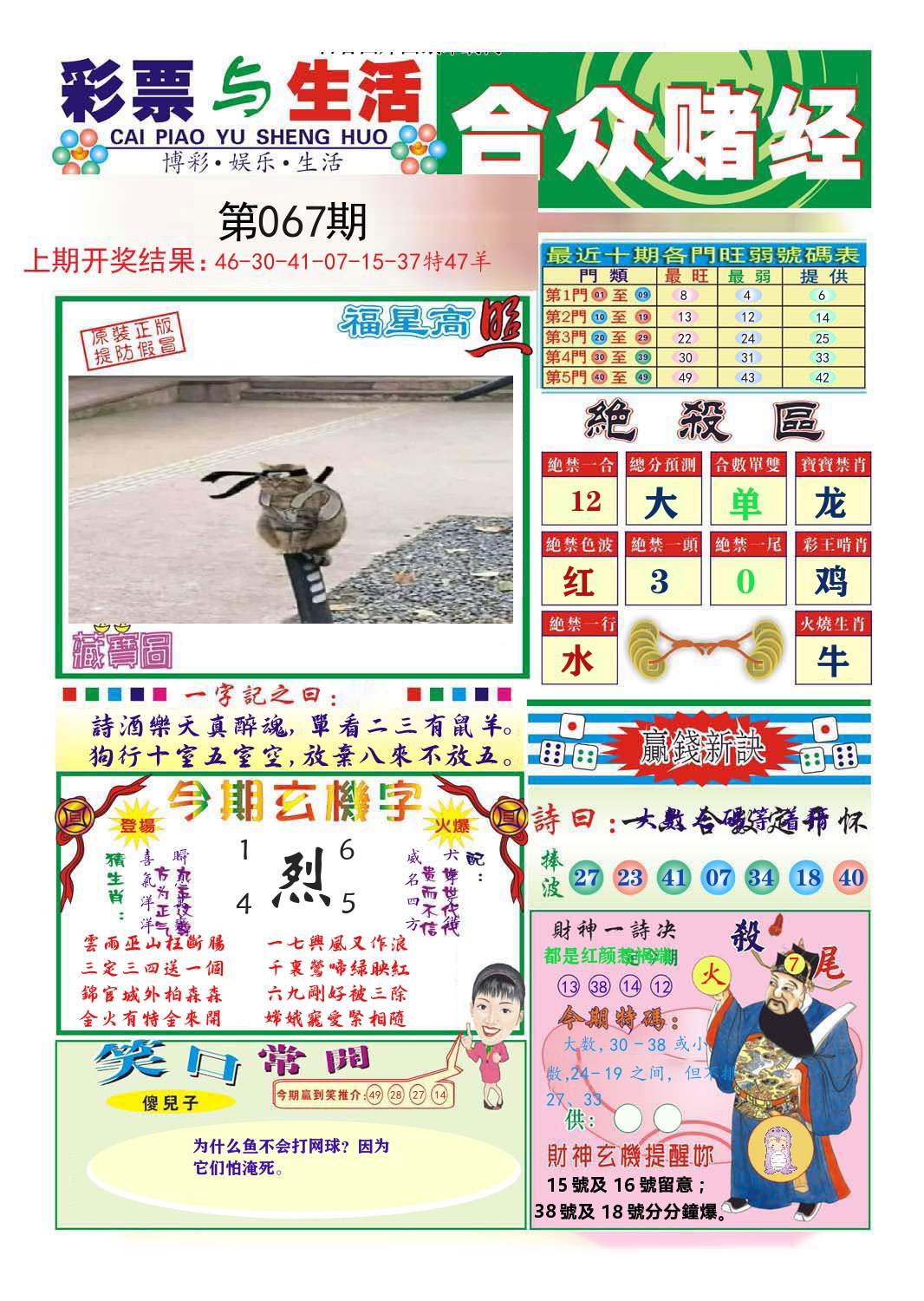 合众赌经 第67期