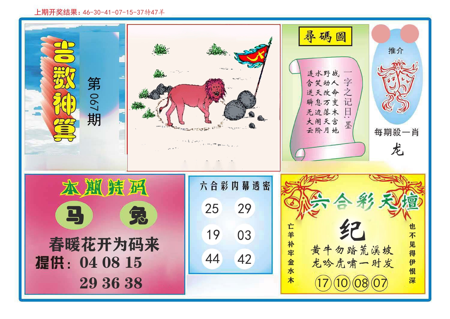 吉数神算 第67期