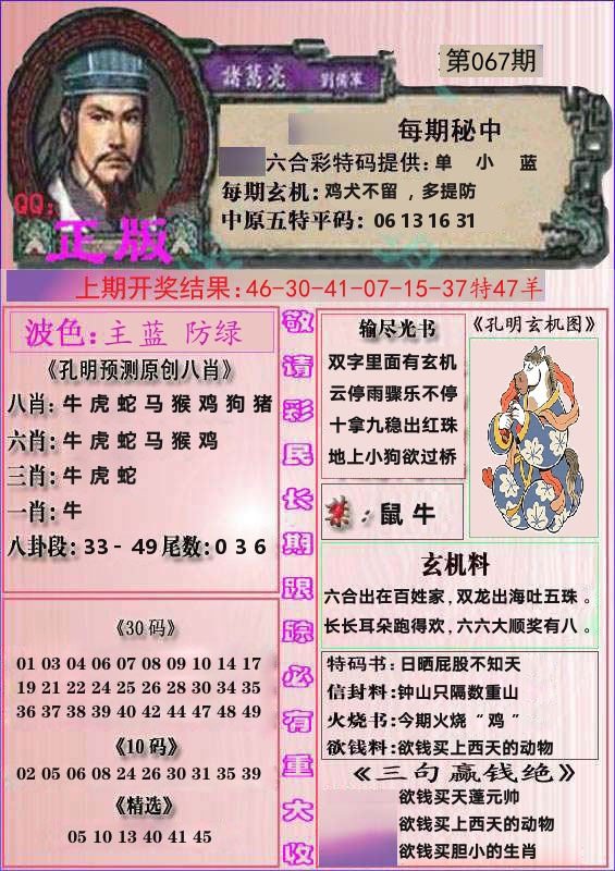 诸葛亮正版 第67期