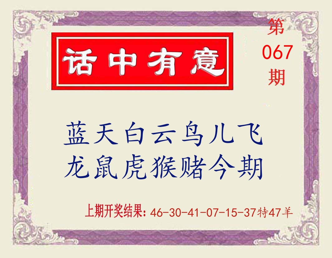 话中有意 第67期
