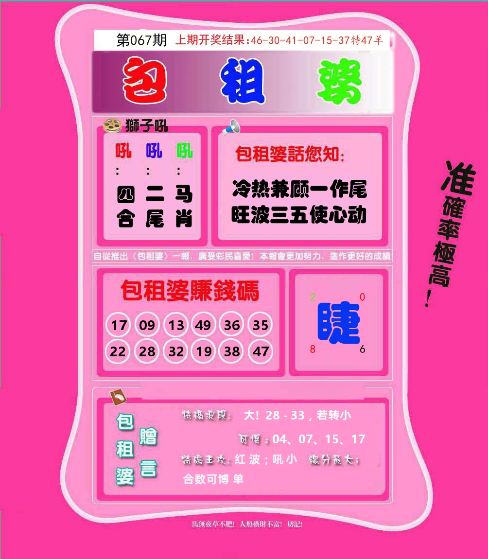 包租婆 第67期