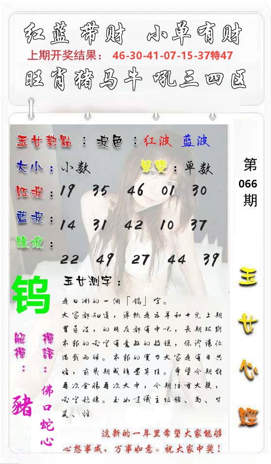 玉女心经 第67期
