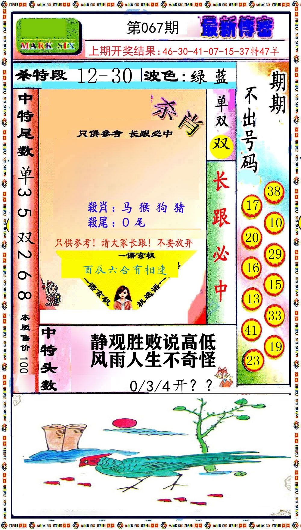最新传密 第67期