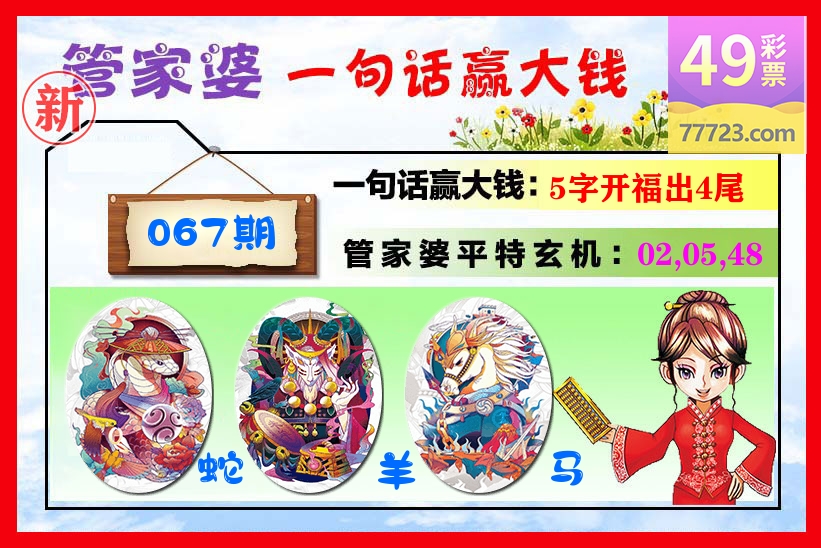 管家婆 第67期
