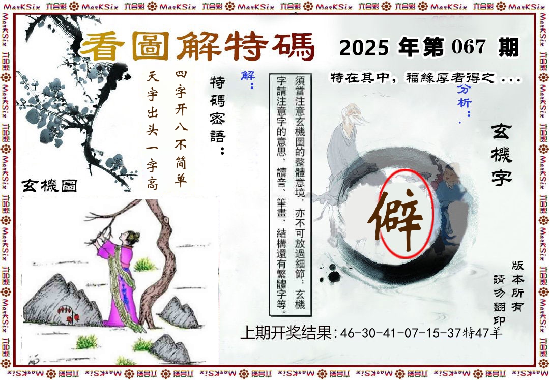 看图解特码 第67期