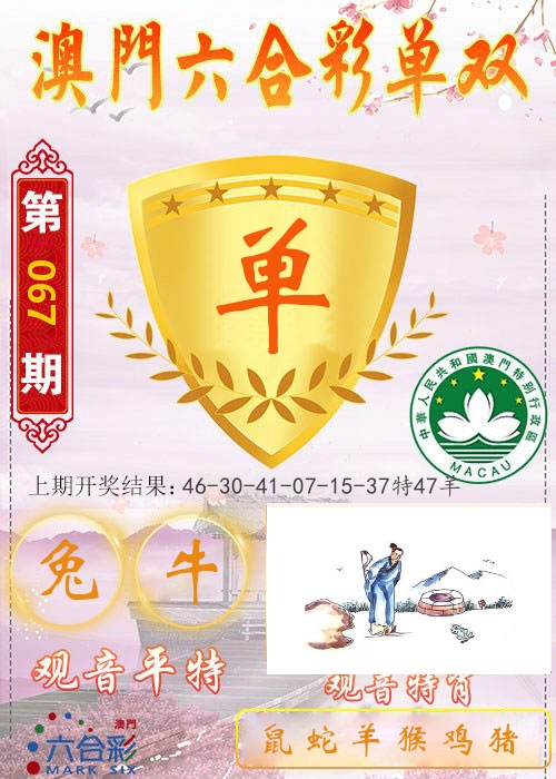 快乐六合彩单双 第67期