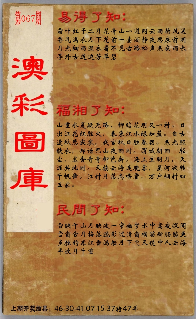 澳门了知 第67期