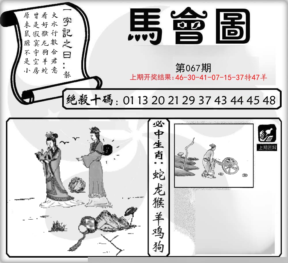 马会图 第67期