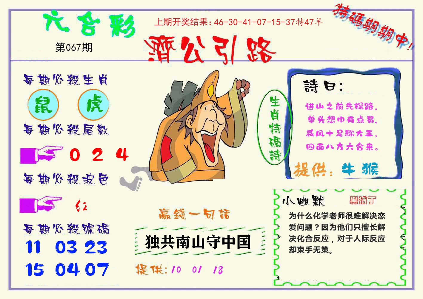 济公引路 第67期