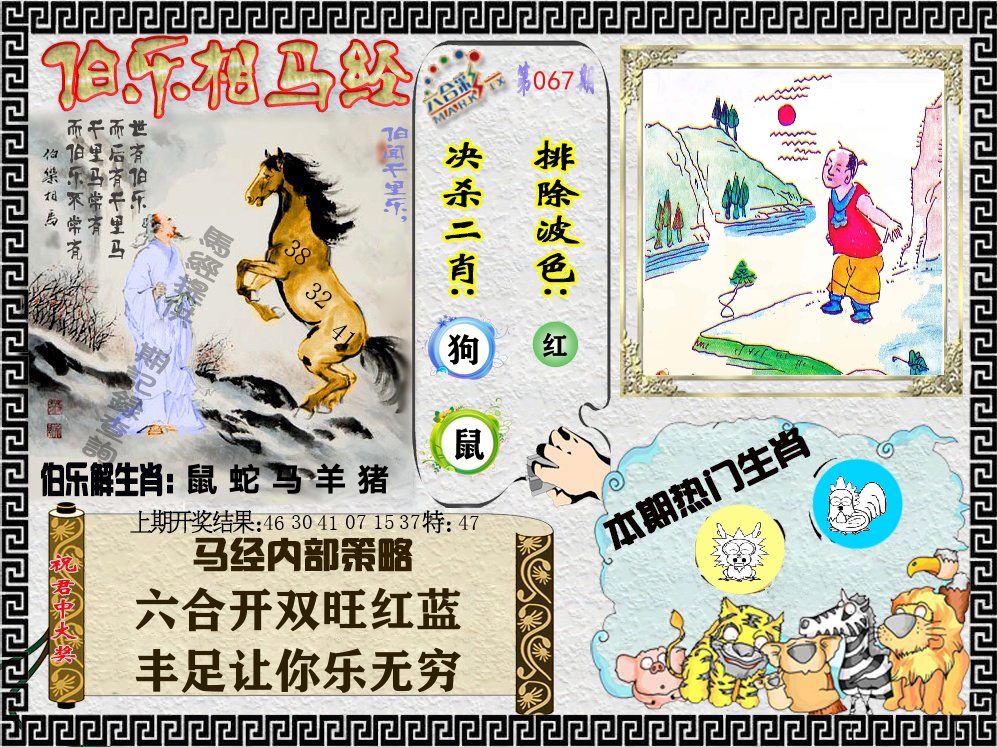 伯乐相马经 第67期