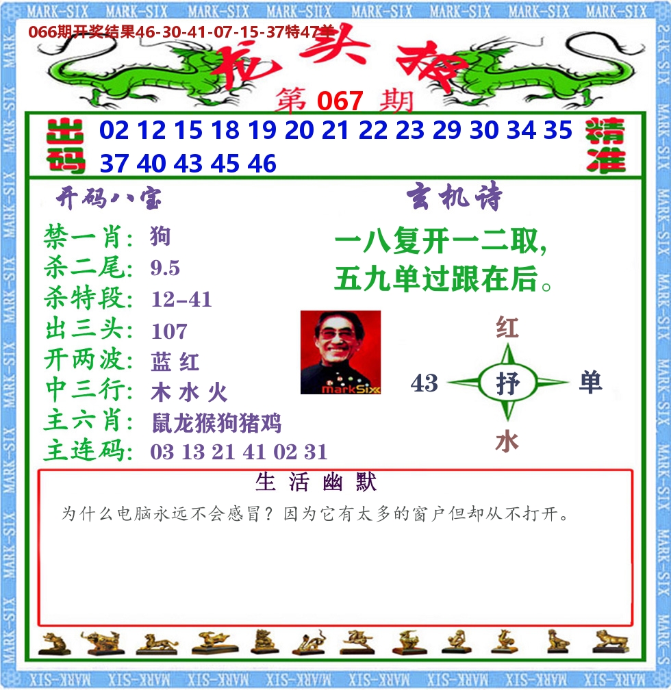 澳门龙头报 第67期