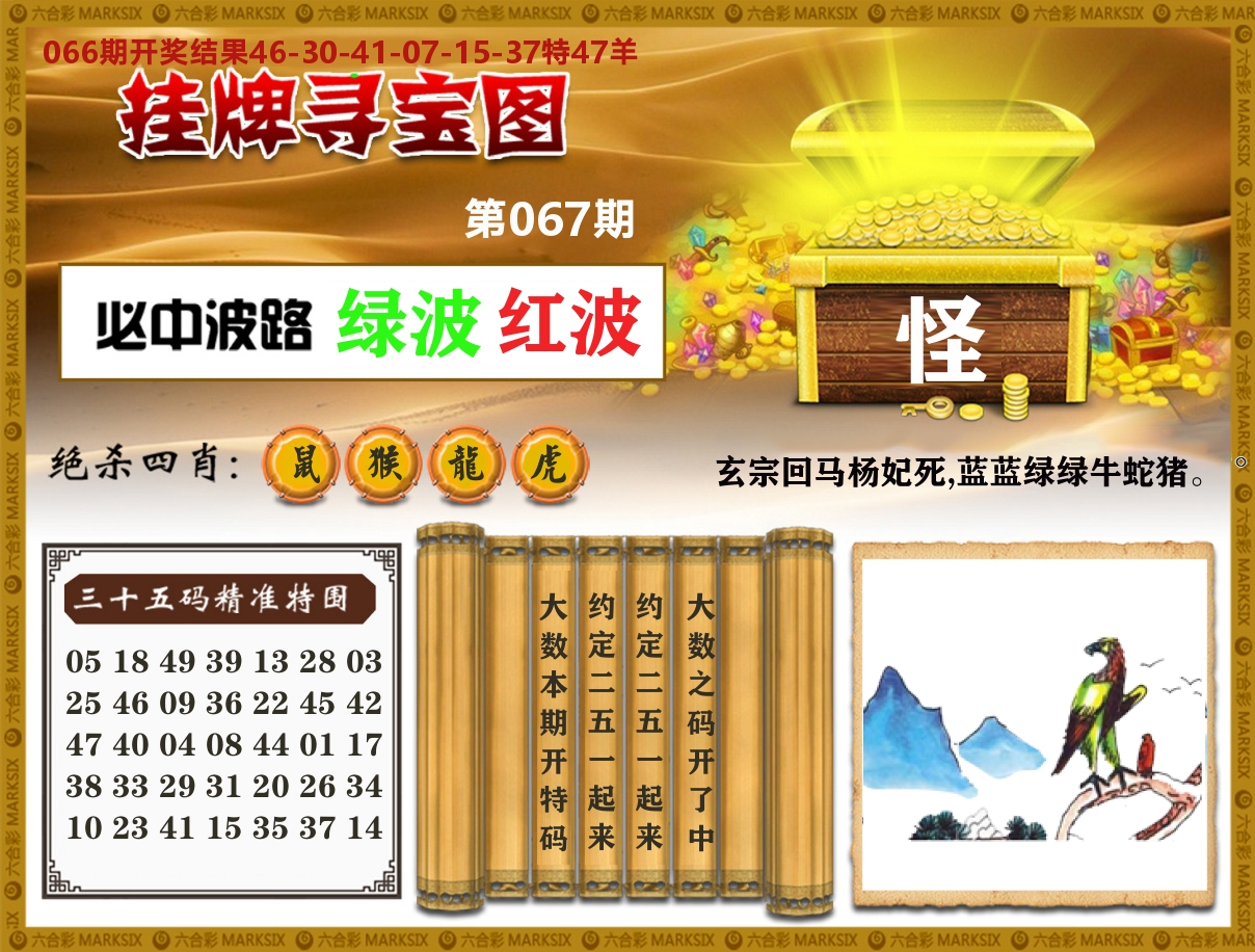 澳门挂牌寻宝 第67期