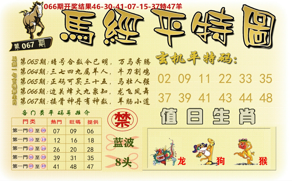 澳门平特图 第67期