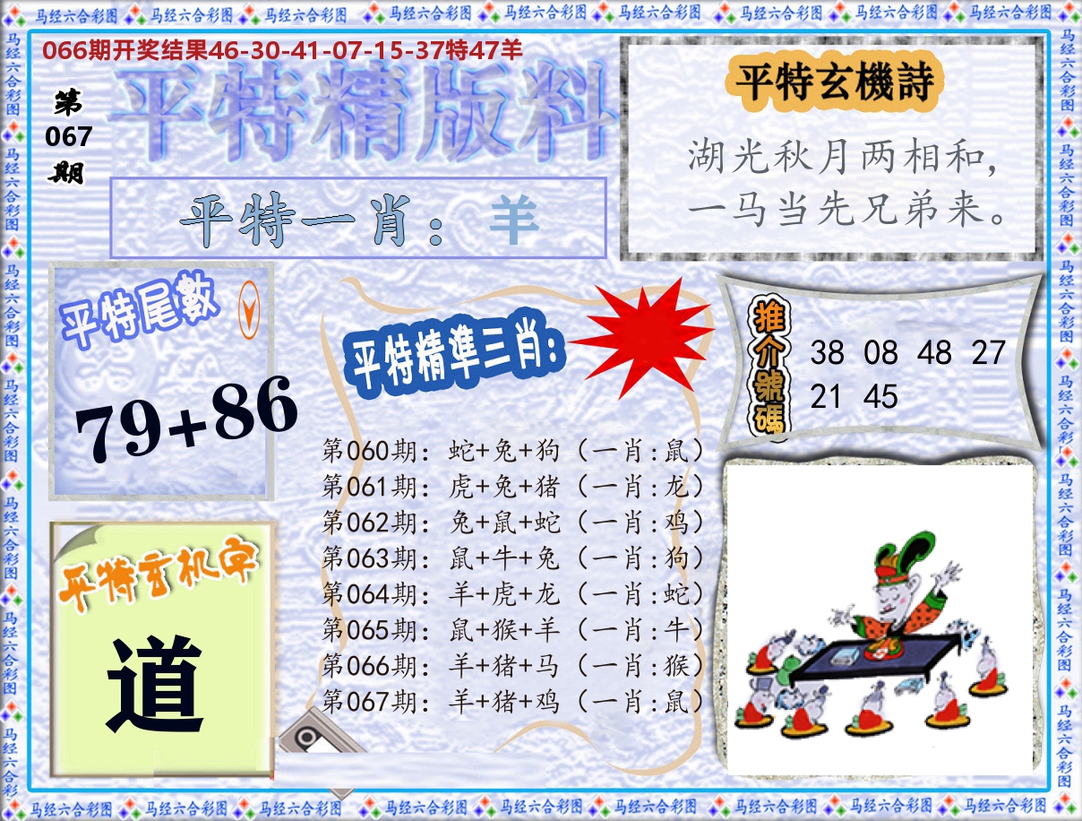 平特精版料 第67期