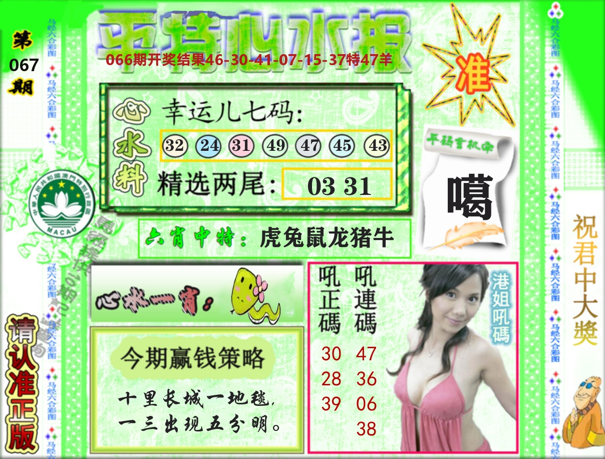 平特心水报 第67期