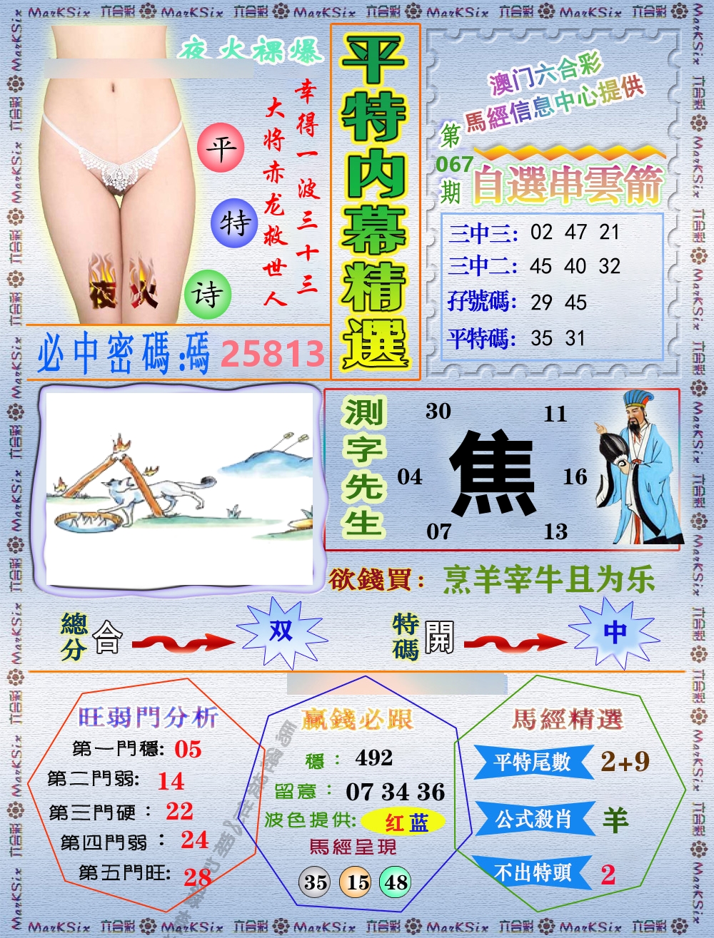 平特内幕精选 第67期