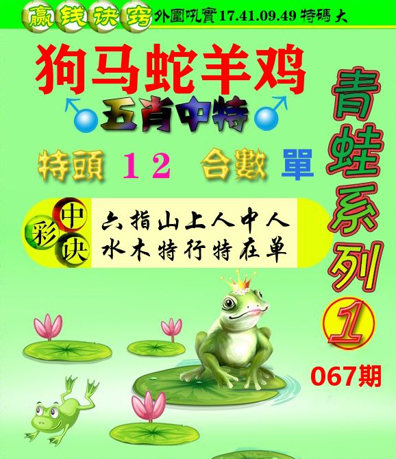 青蛙彩图 第67期