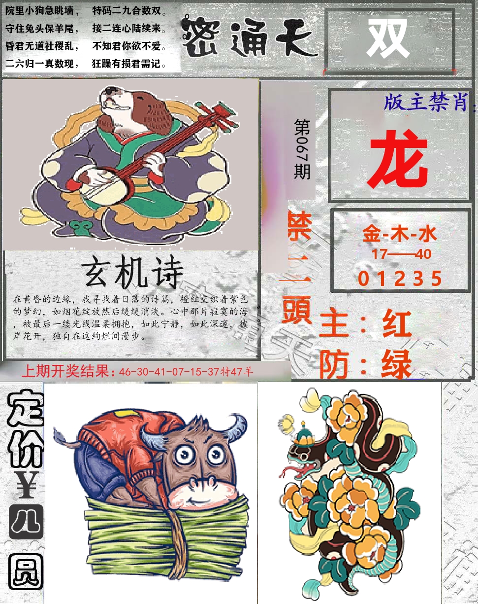 密通天 第67期
