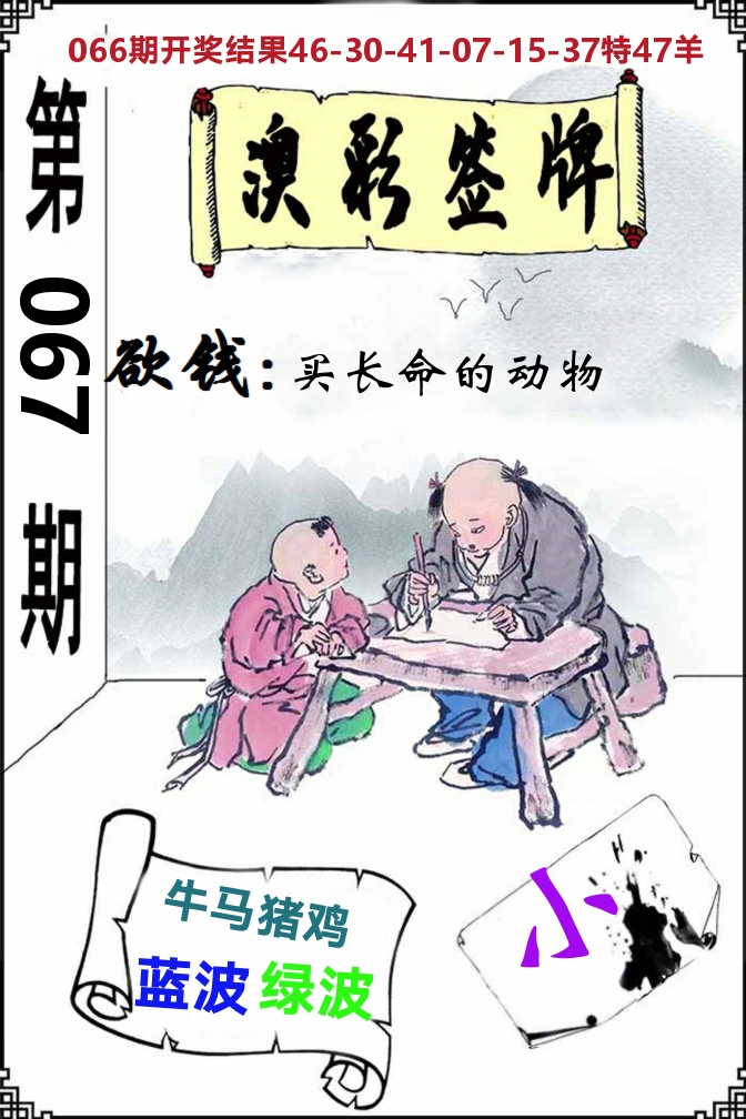 澳门签牌 第67期