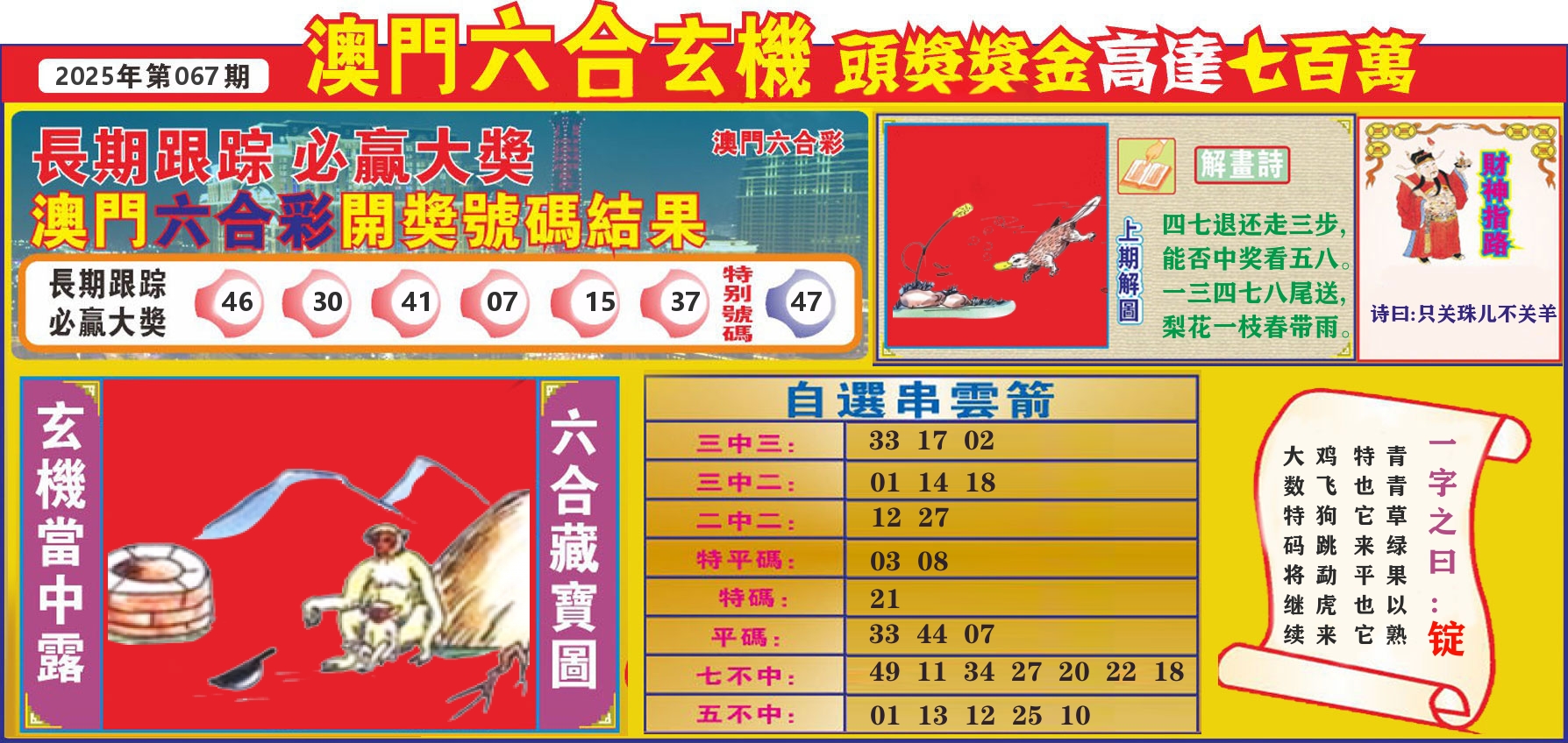 七星彩图C 第67期
