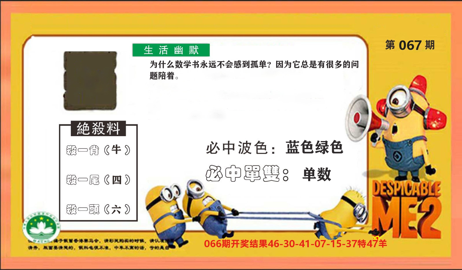 粤彩联盟E 第67期