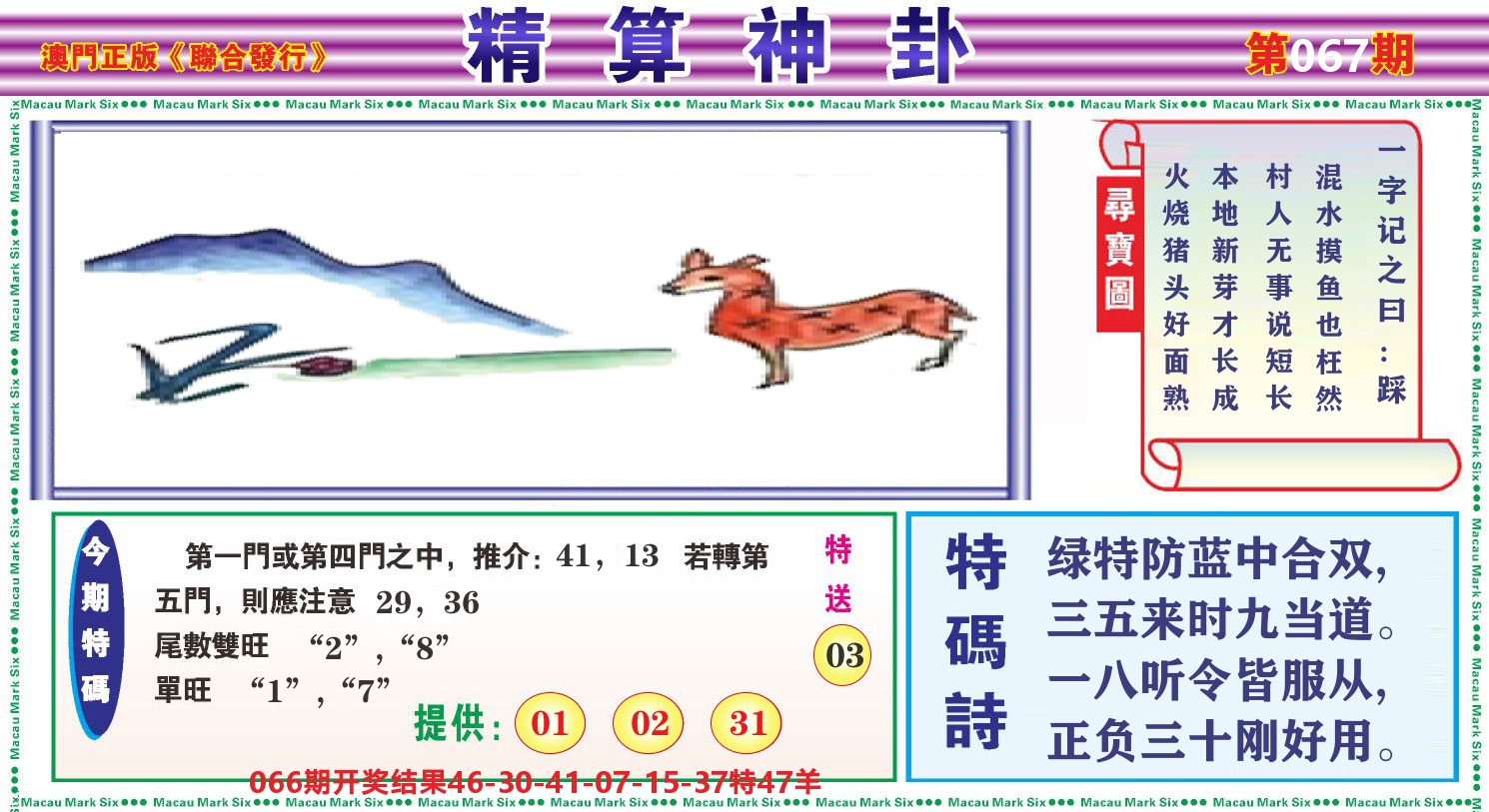 粤彩联盟F 第67期